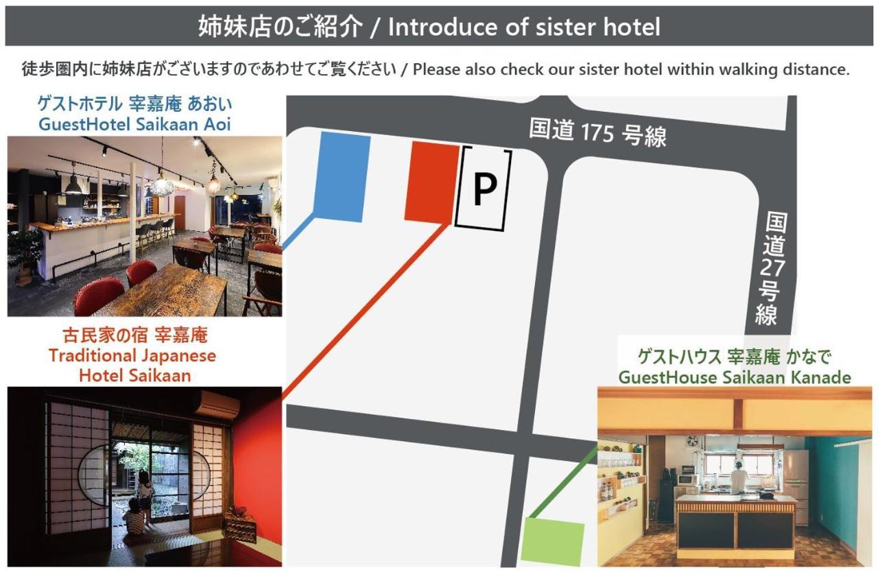 古民家の宿宰嘉庵 Traditionaljapanisehotel Saikaan Maizuru Exterior foto